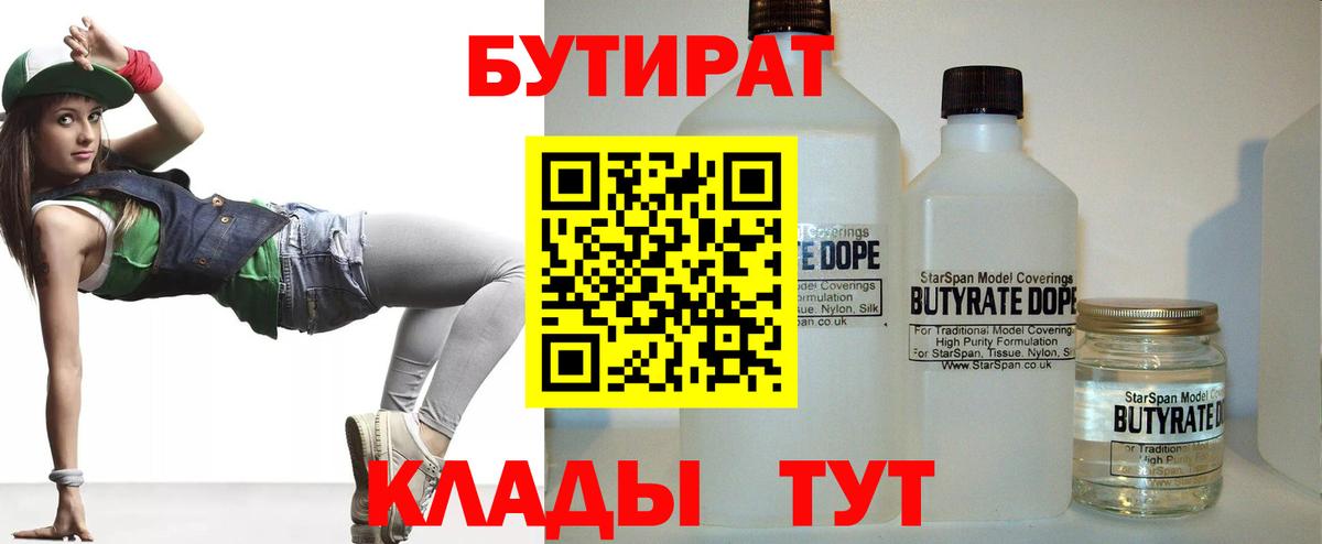 БУТИРАТ 99% Санкт-Петербург