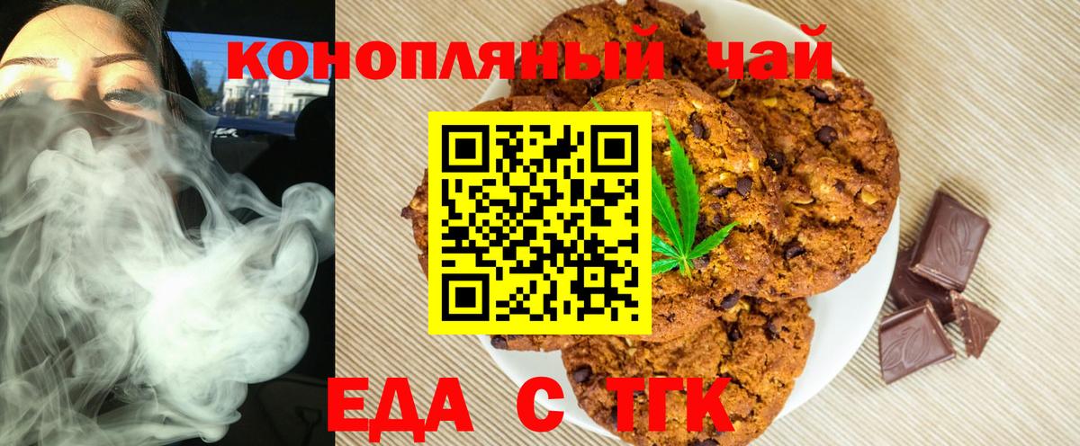 Еда ТГК конопля  Вход с VPN  Санкт-Петербург 