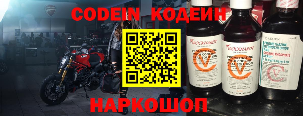 Кодеин напиток Lean (лин)  Вход с VPN  Санкт-Петербург  Codein напиток Lean (лин) 
