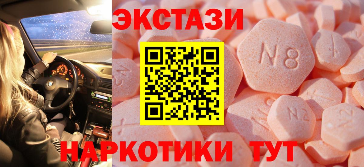 Ecstasy ешки Санкт-Петербург