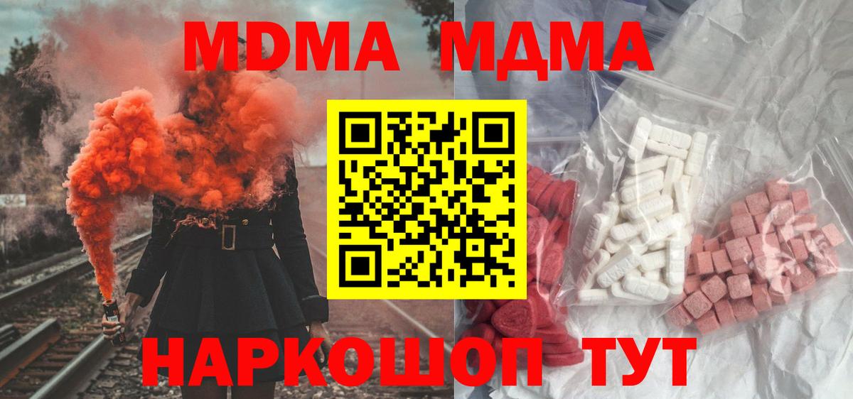 МДМА  Вход с VPN  Санкт-Петербург  MDMA молли 