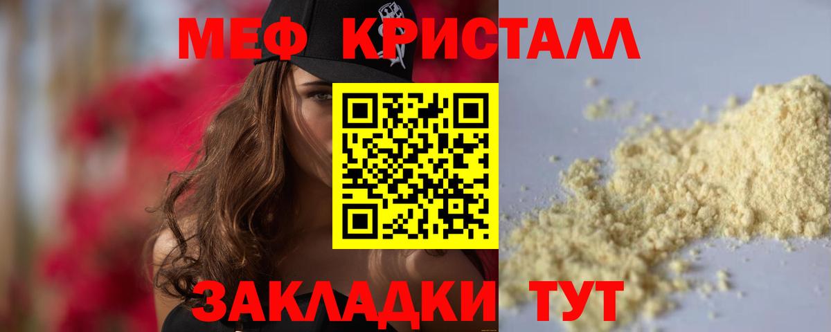 МЯУ-МЯУ  Меф  Вход с VPN  Мефедрон VHQ  Санкт-Петербург  Мефедрон кристаллы 