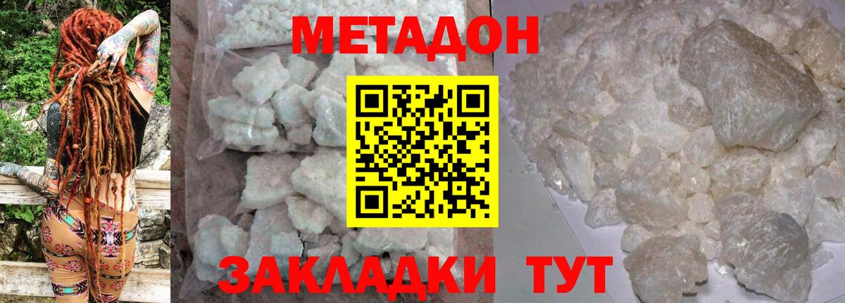 Метадон кристалл  Вход с VPN  Санкт-Петербург  МЕТАДОН VHQ 
